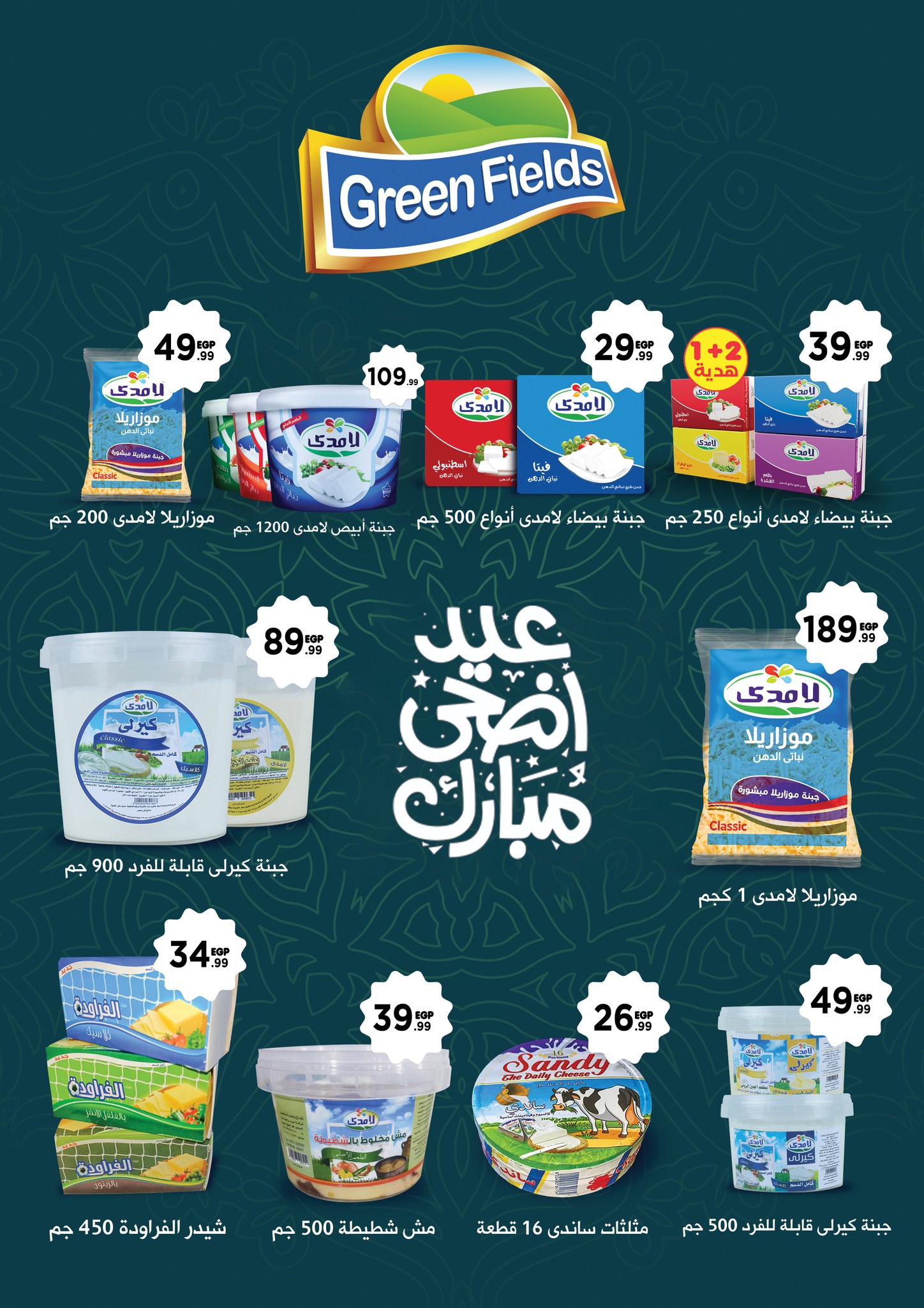 el-mahallawy offers from 15may to 18may 2025 عروض المحلاوي من 15 مايو حتى 18 مايو 2025 صفحة رقم 31